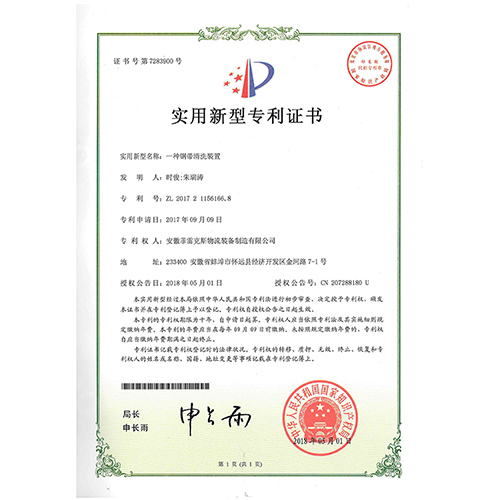 專利證書