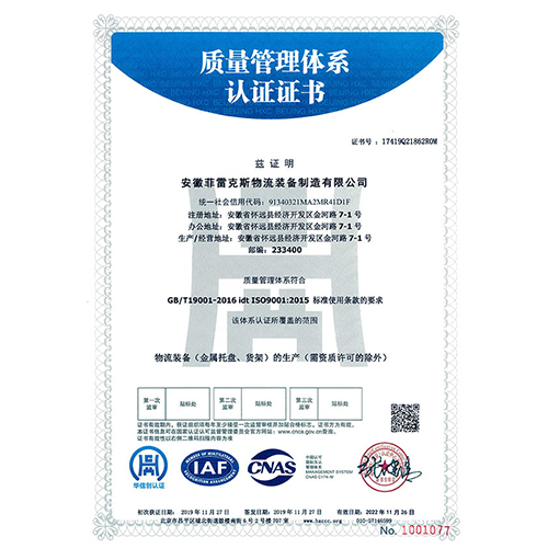 ISO-9001-證書-中文