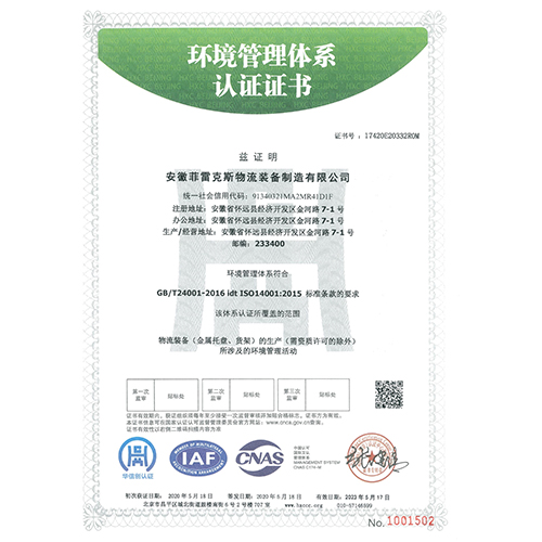 環境管理體系認證證書