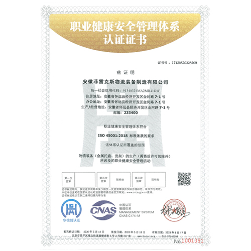 職業健康安全管理體系認證證書